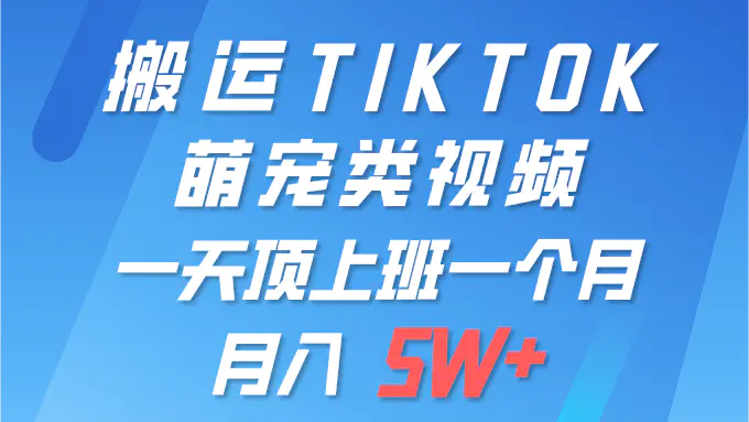 海外美女跳舞转动漫，暴力玩法，无脑搬运 听话照做 月入2万+【原创新玩法】